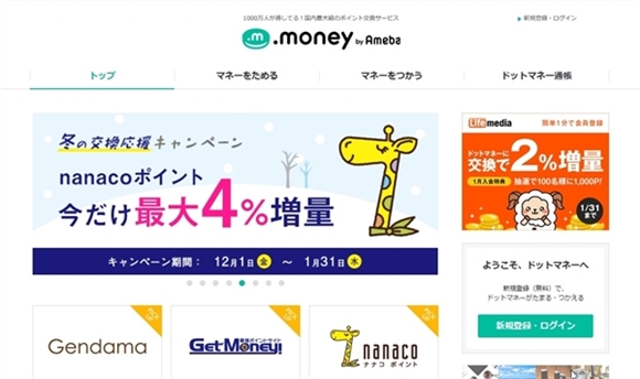 お小遣いサイト　ポイント　交換　お得