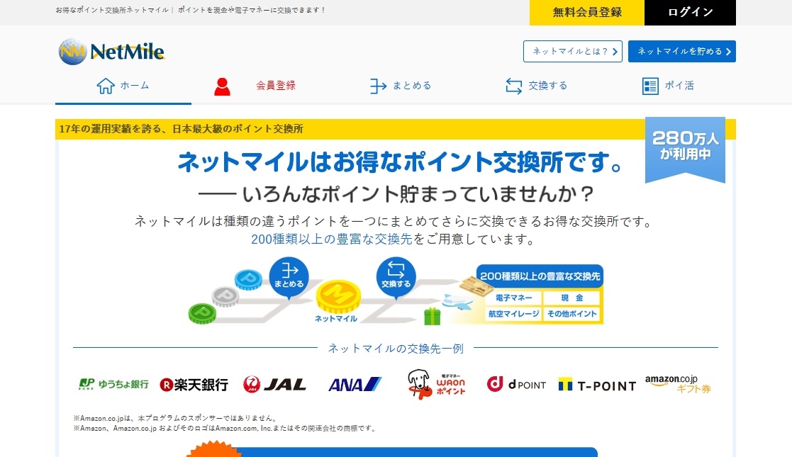 お小遣いサイト　ポイント　交換　お得